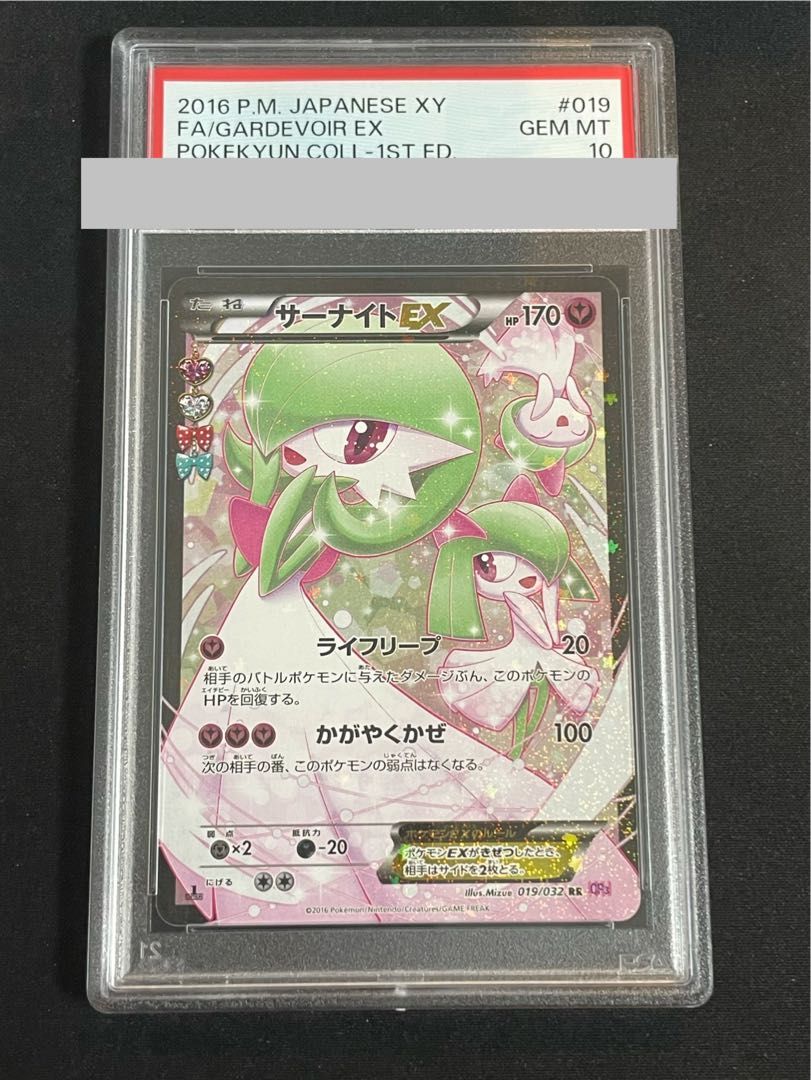 PSA10】サーナイトEX 1st RR 019/032 1枚 - メルカリ