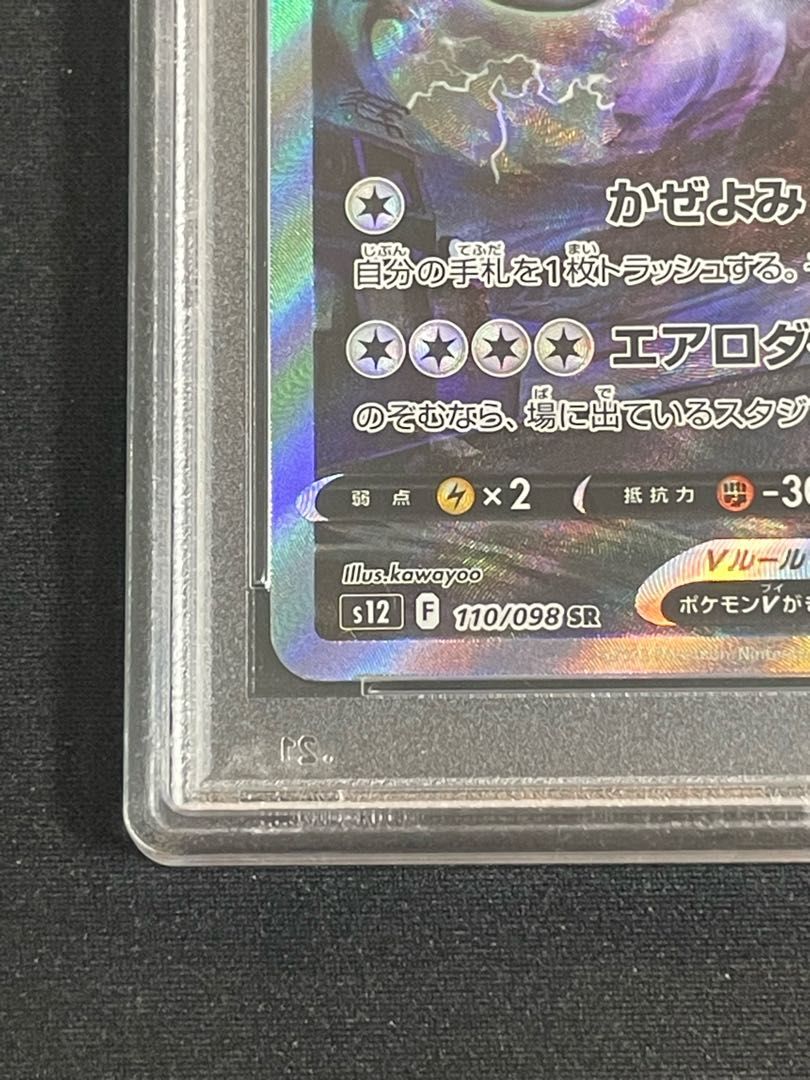PSA10】 ルギアV SR 110/098 1枚 - メルカリ