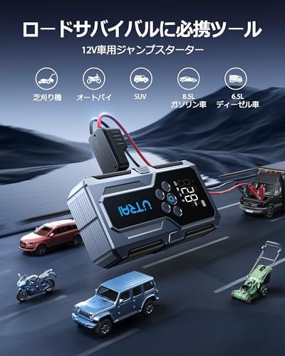  UTRAI ジャンプスターター 空気入れ搭載 3000 A エンジンスターター バッテリー上がり対策 QC 3.0急速充電 LEDライト付 12 V車用 8.5 Lガソリン|6.5 Lディーゼル対応 PSE認証済 JS-9 d 0341969 その他 キッチン 食器