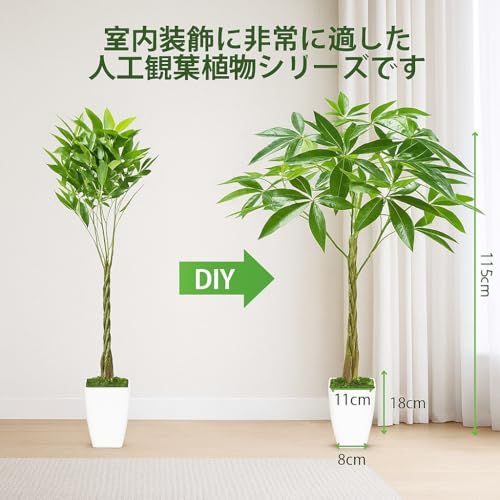 Wio Mio 人工観葉植物 高さ115 cm フェイクグリーン 観葉樹 光触媒 観葉植物 消臭 パキラ 玄関やオフィスにぴったりのインテリア植物飾りです c 0 19 4 f