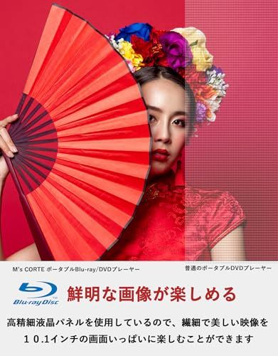 ダイニチ電子 メーカー M s CORTE 高精細液晶 HDMI出力対応 USB Type-C 4電源 10.1インチポータブルブルーレイプレーヤー メーカー直販で安心 4時間連続再生 バッテリー内蔵 バッテリーの劣化防止 c 36 ccb 25