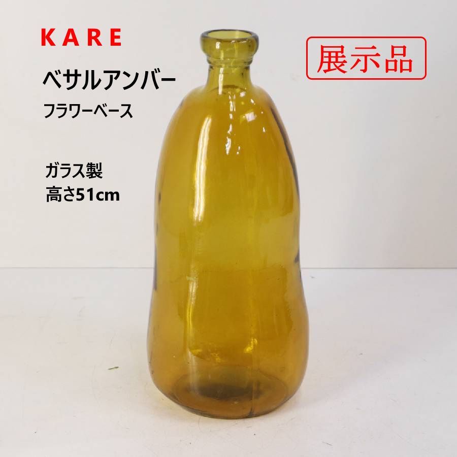 モデルルーム展示品】 ドイツ カレ KARE 廃番 べサルアンバー 高さ51cm