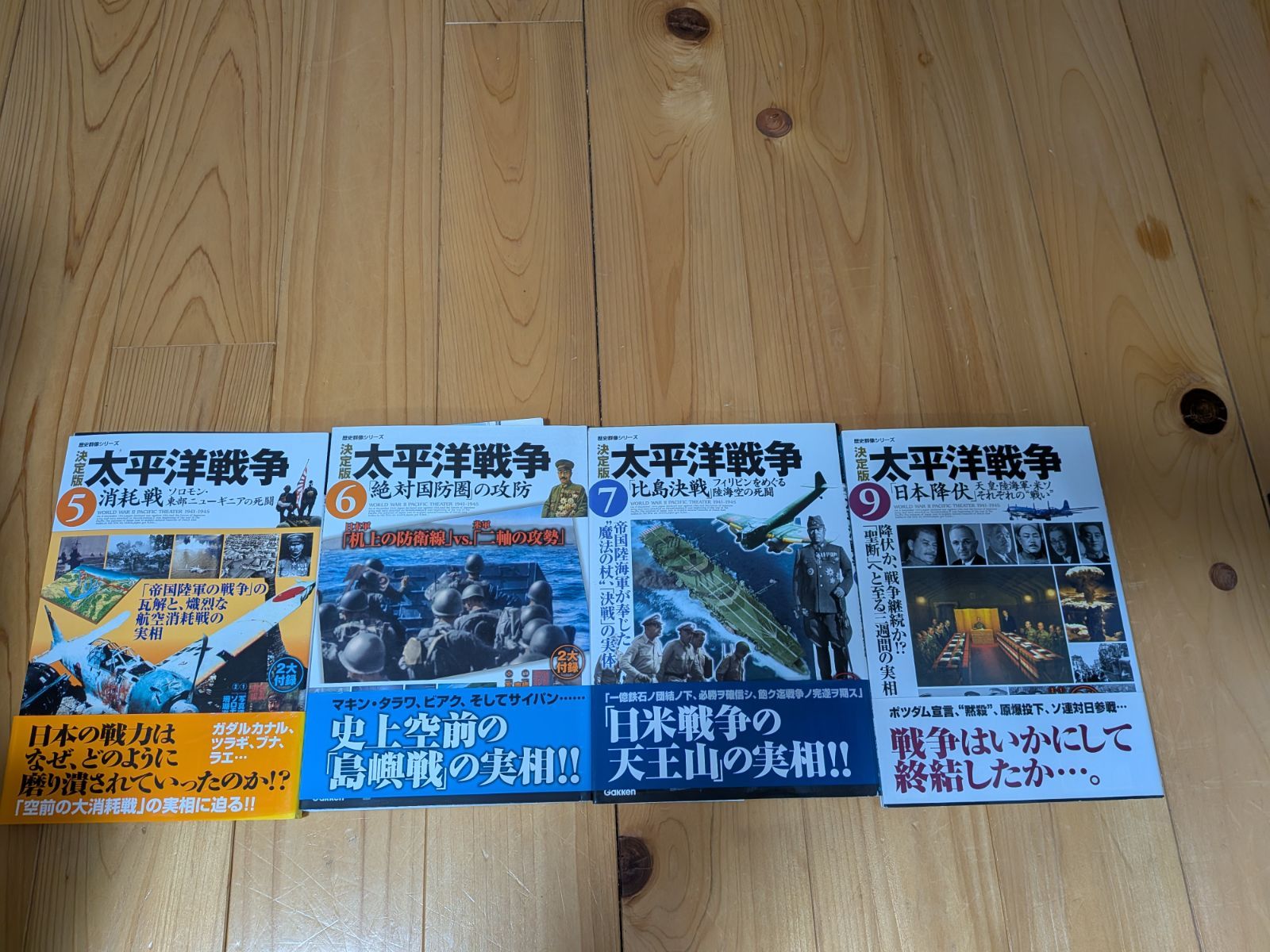 歴史群像シリーズ 太平洋戦争 ⑧無し 8冊セット 太平洋戦争: 決定版