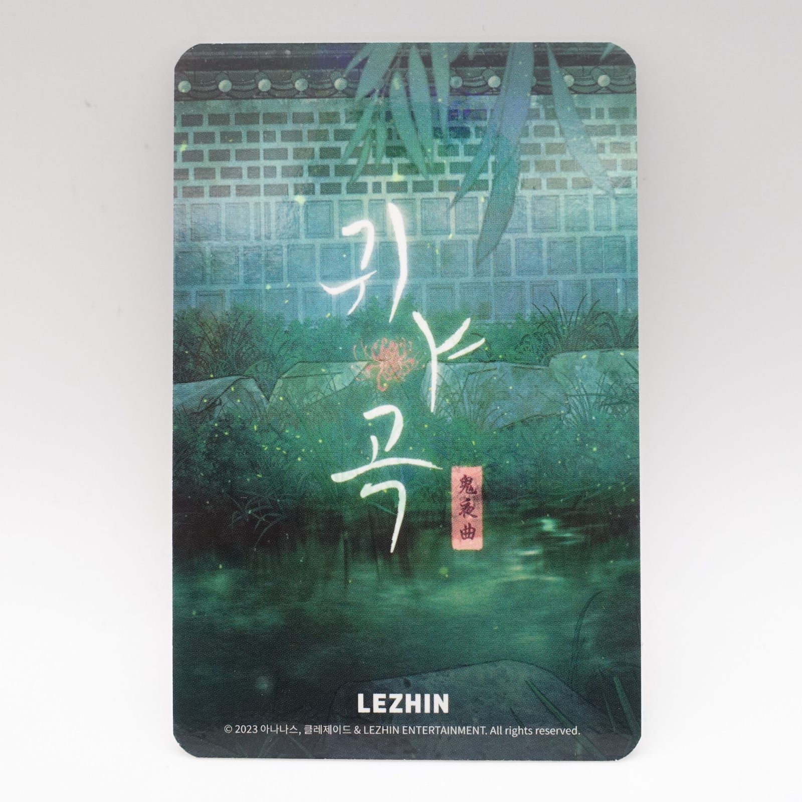 鬼夜曲 闇に響く亡霊の唄 特典 トレカ 2枚セット フォト カード 韓国BL