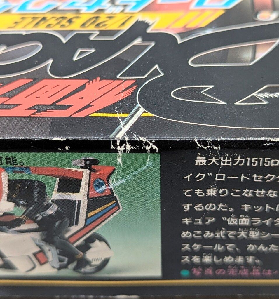 バンダイ 1/20/システムインジェクション 仮面ライダーBLACK ロード