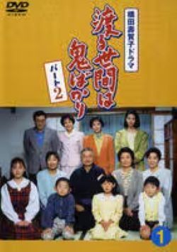 ● 渡る世間は鬼ばかり 2 17巻セット レンタル落ち DVD