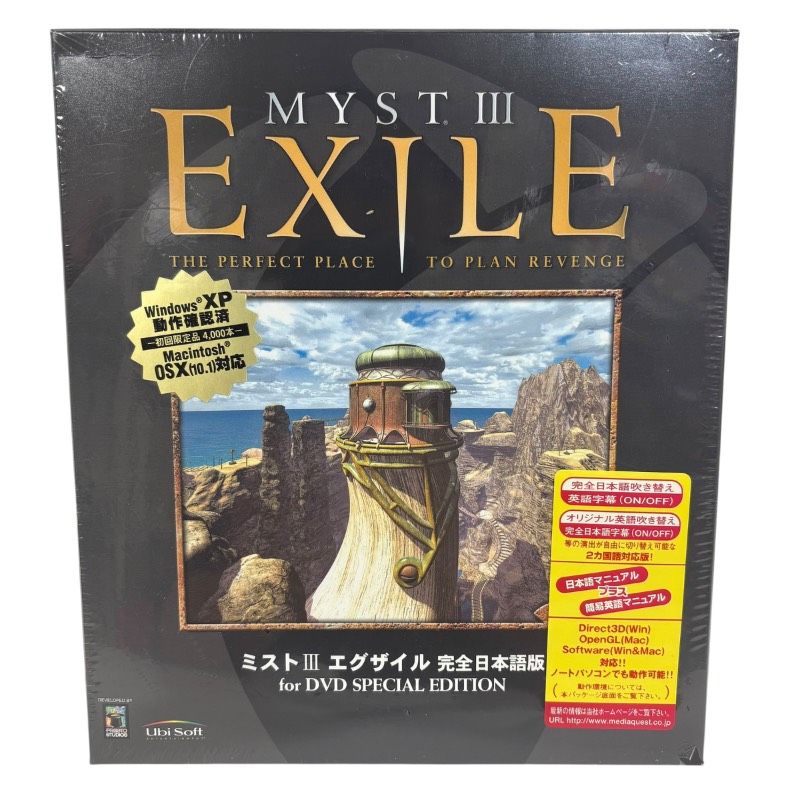 シュリンク MYST Ⅲ EXILE ミスト3 エグザイル 完全日本語版 DVD SPECIAL EDITION PCゲーム Windows XP Mac OS 対応