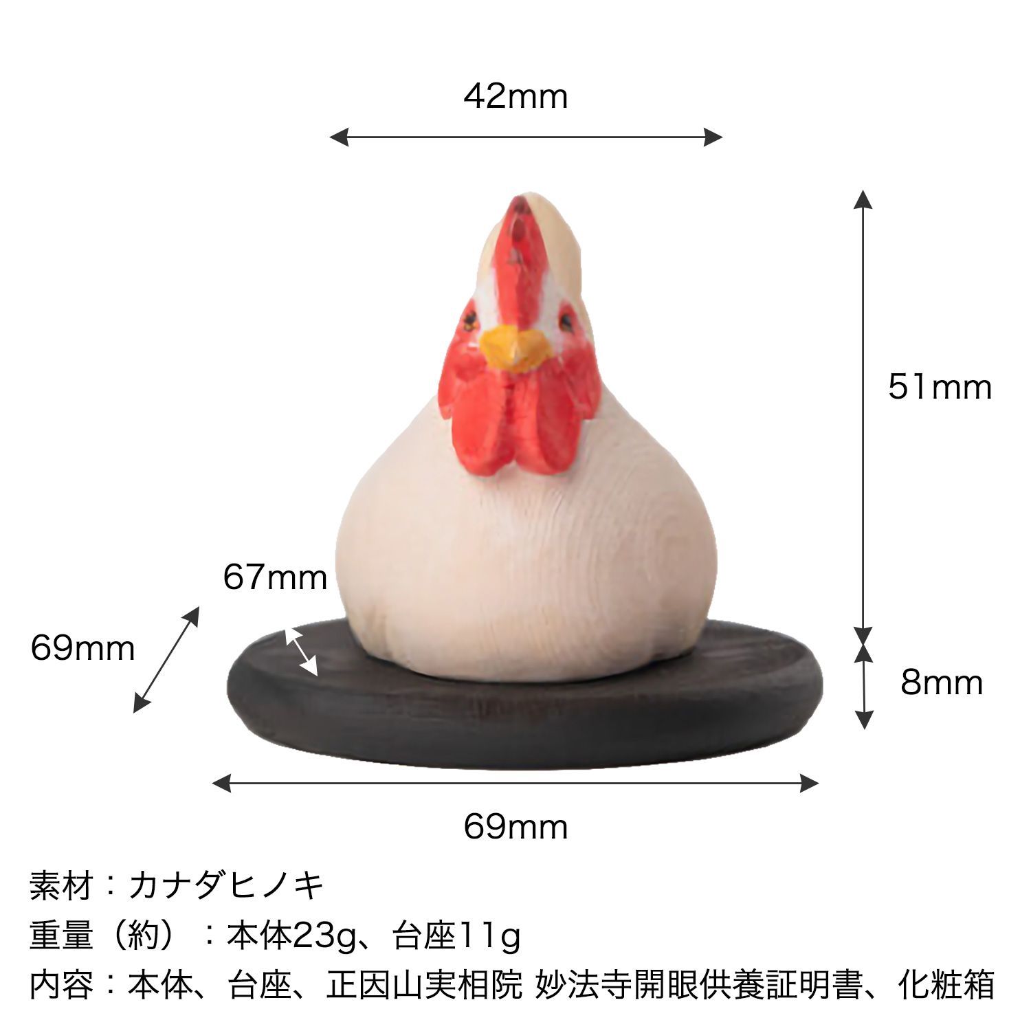 新品・メーカー直送】十二支木彫りコレクション「酉（にわとり）」正因