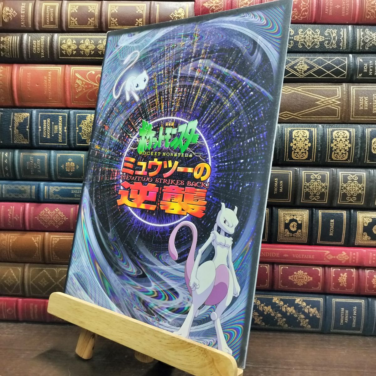 8-1 映画パンフレット 劇場版ポケットモンスター ミュウツーの逆襲