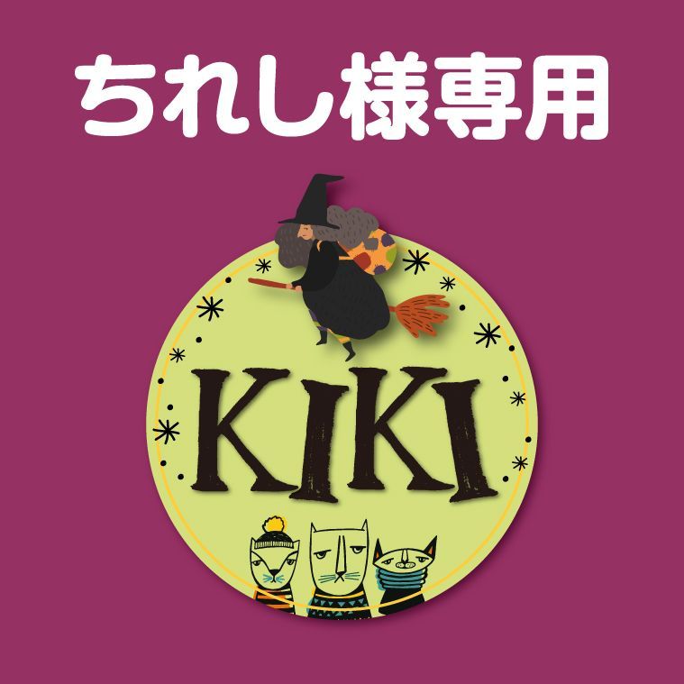 おまとめ ちれし様専用 - メルカリ