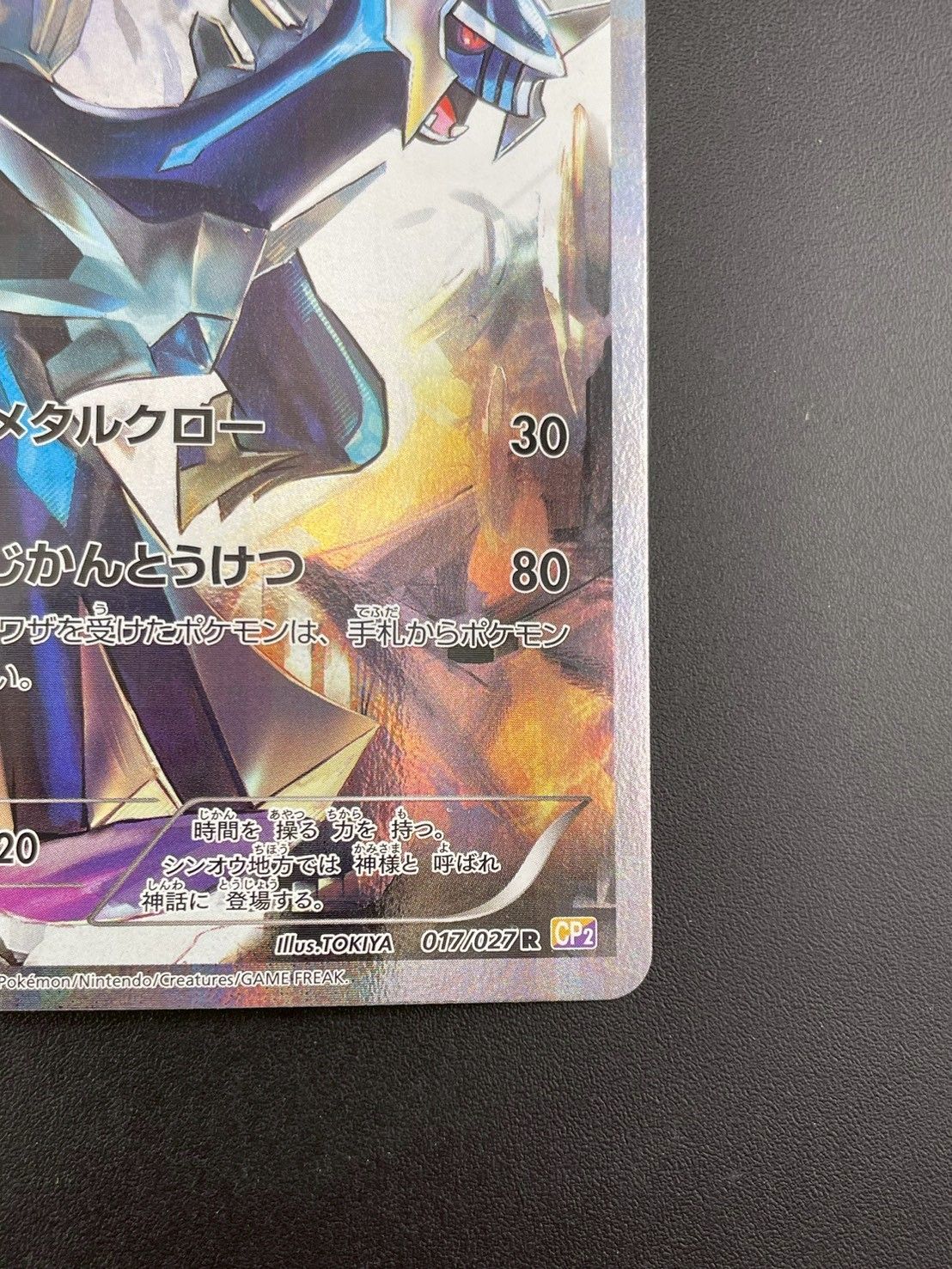 中古品】ディアルガ 017/027 R CP2 XYシリーズ コンセプトパック 伝説