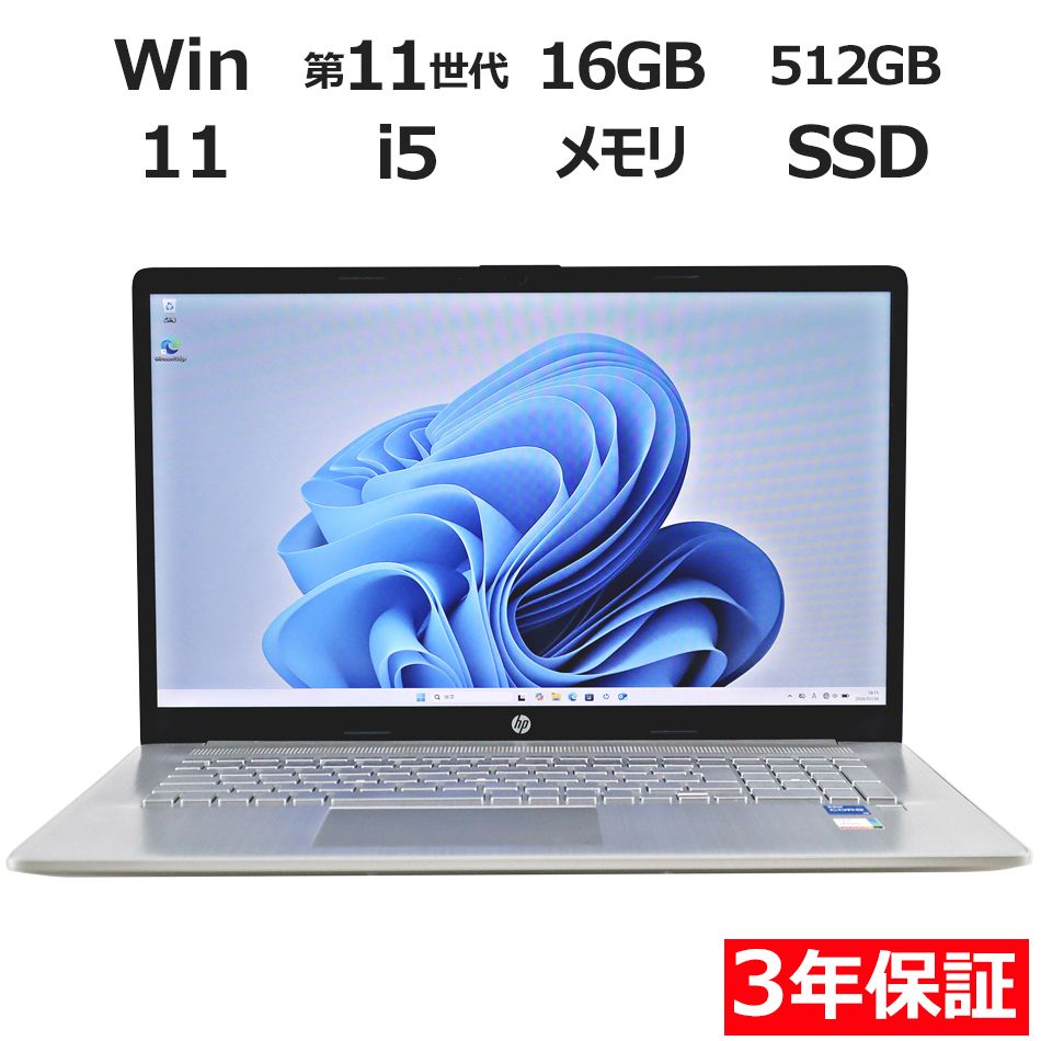 HP ノートパソコン Laptop 17s-cu0000TU (424L0PA) HP 17s cu0000TU レビュー 絶滅危惧種？！ 17インチのノートパソコンは