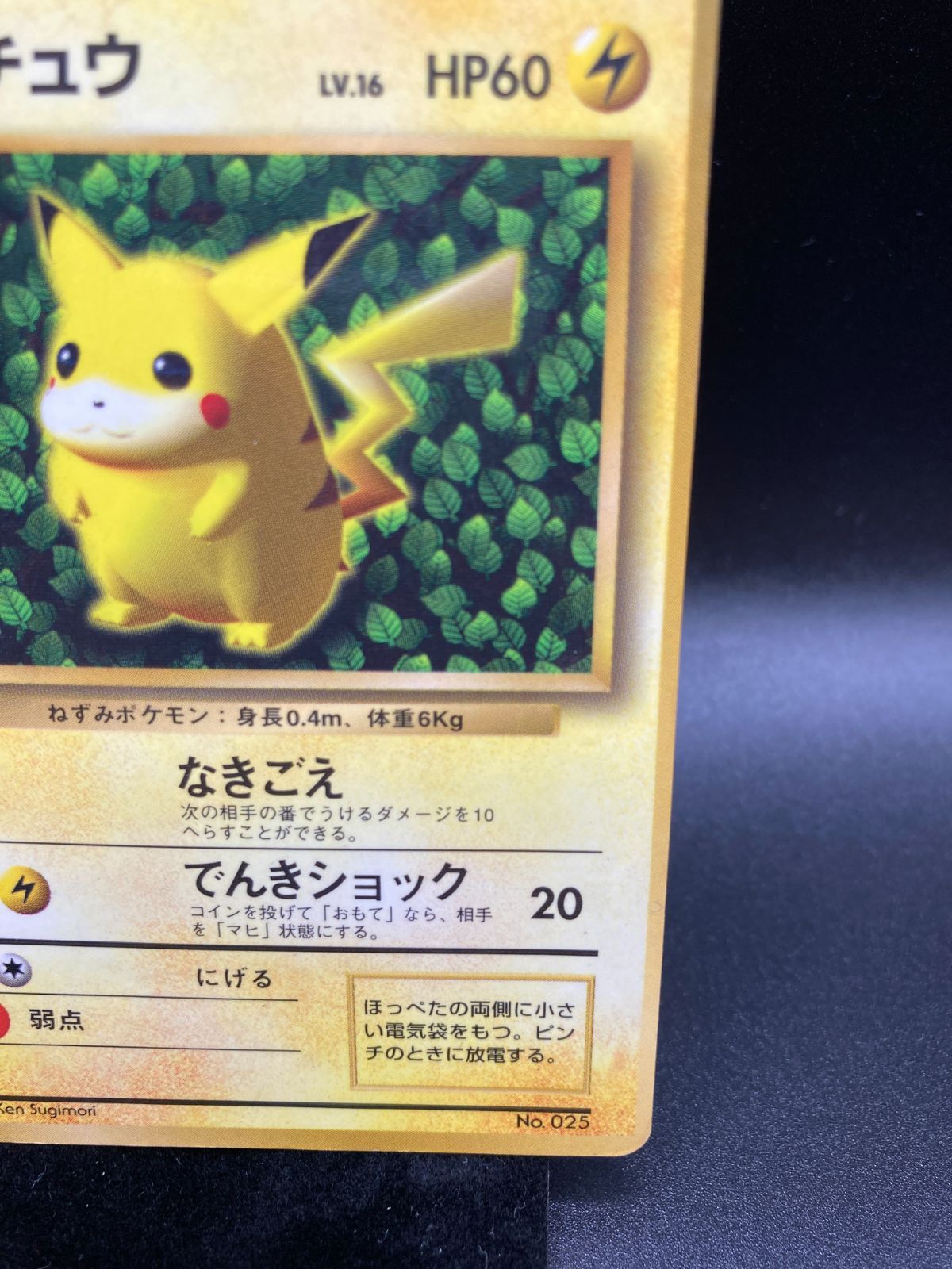 ピカチュウ Pikachu 初版 マークなし 旧裏 旧裏面 old back ポケモン