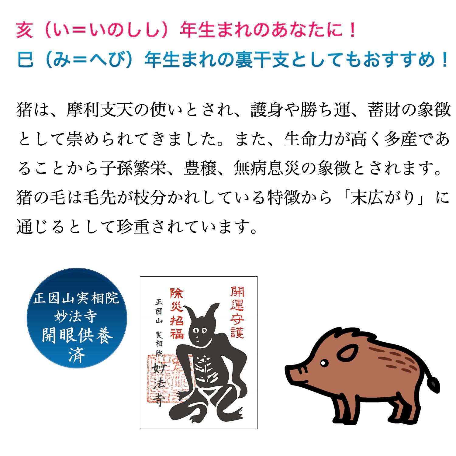 新品・メーカー直送】十二支木彫りコレクション「亥（いのしし）」正因