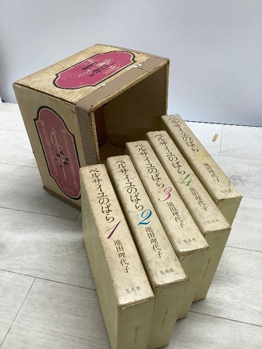 ベルサイユのばら(愛蔵版1976年版) 全5巻 初版本 池田理代子 ベルサイユのばら(愛蔵版1976年版) 全5巻 初版本 池田理代子