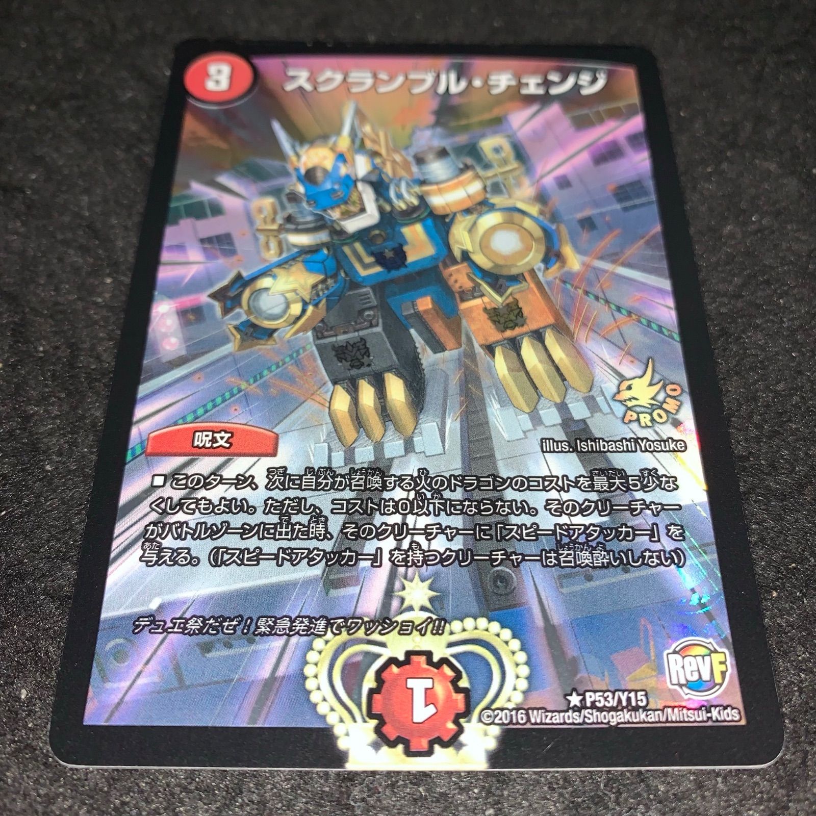 デュエマ NO.2205 スクランブルチェンジ プロモ - メルカリ