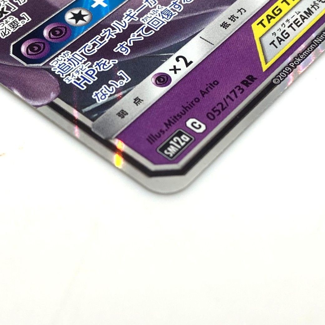 ☆ポケモンカード ミュウツー＆ミュウGX RR 052/173 サン＆ムーン