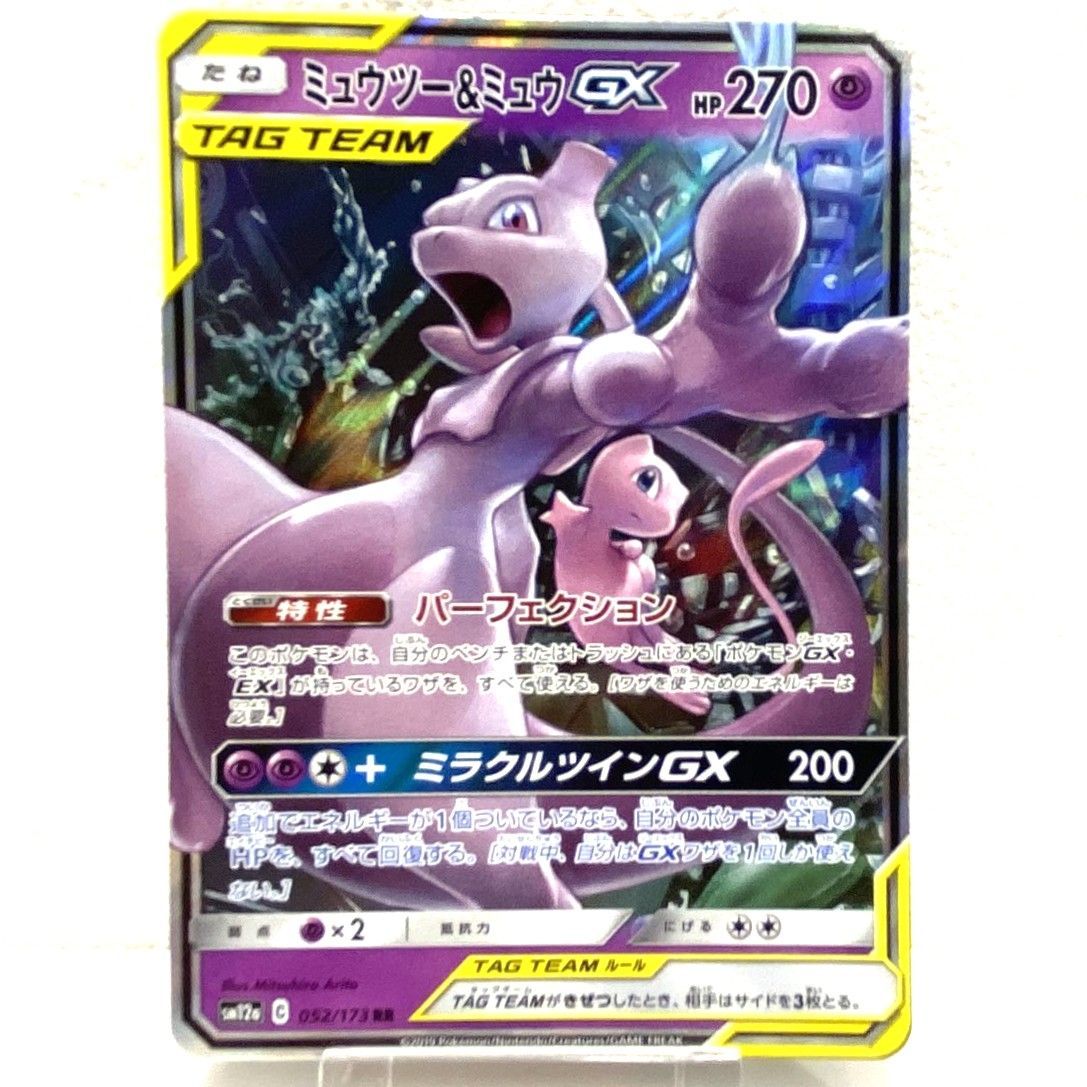 ポケモン　ミュウツー&ミュウGX UR タッグオールスターズ 楽天市場】タッグオールスターズ ミュウツー&ミュウgxの通販