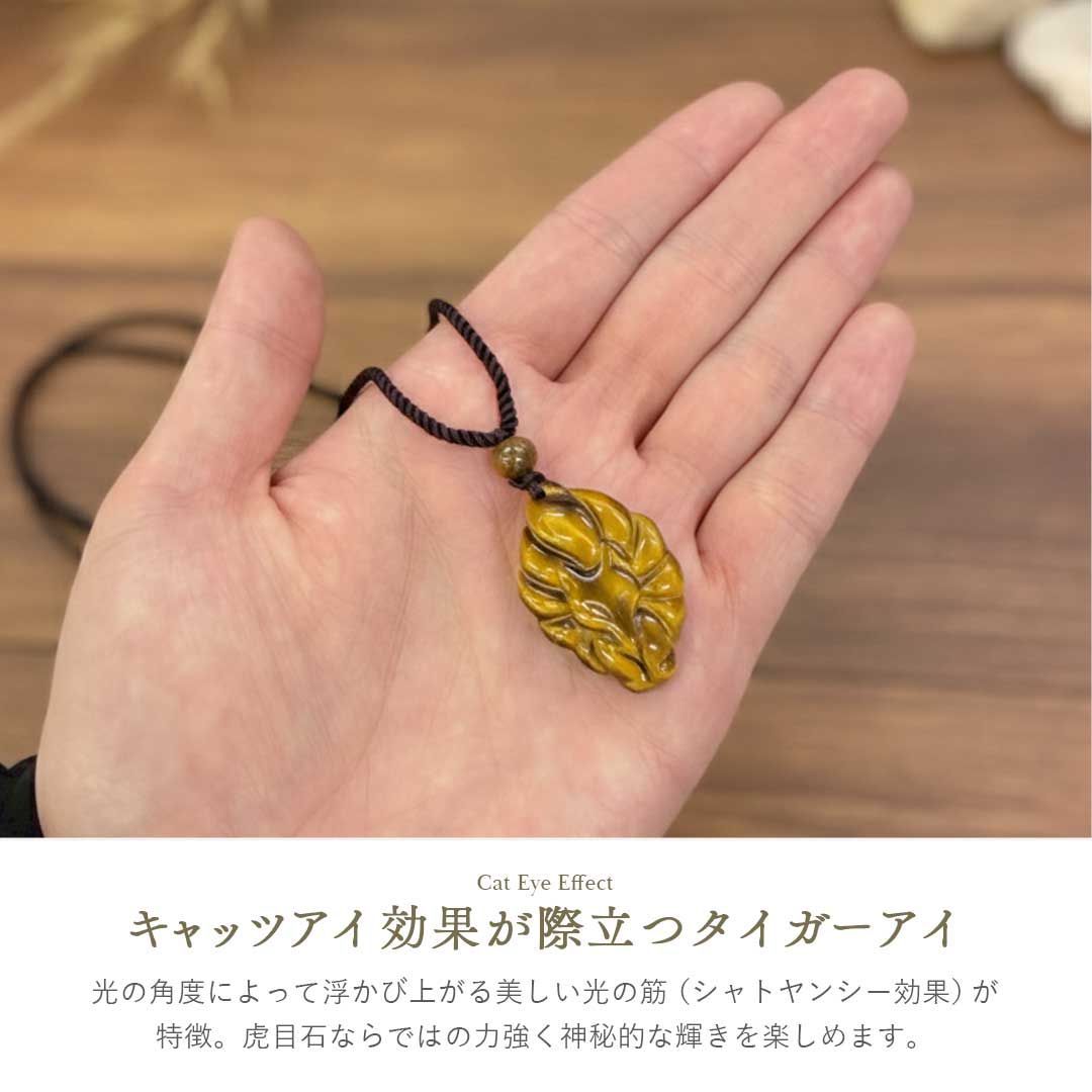 【金運倍増】御守り／ネックレス／開運／霊石／強力／タイガーアイ／金運アップ 普通郵便発送】 九尾 タイガーアイ ネックレス タイガーアイネックレス