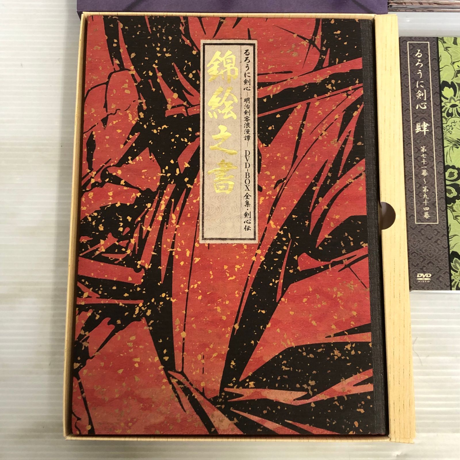 △【DVD】るろうに剣心 DVD-BOX全集・剣心伝〈完全予約生産限定・22枚