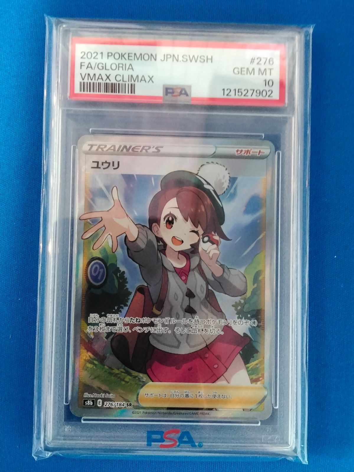 PSA10 ポケモンカードゲーム ユウリ SR s8b 276/184 【併】 - メルカリ