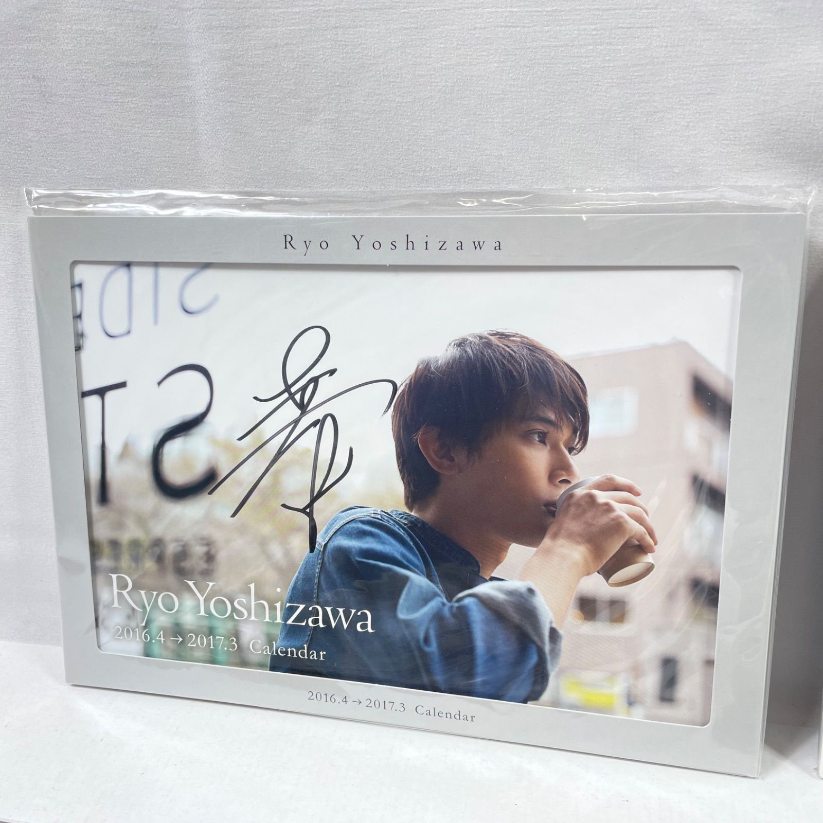 A2584・吉沢 亮 直筆サイン付き カレンダー 2015 2016 クリアファイル