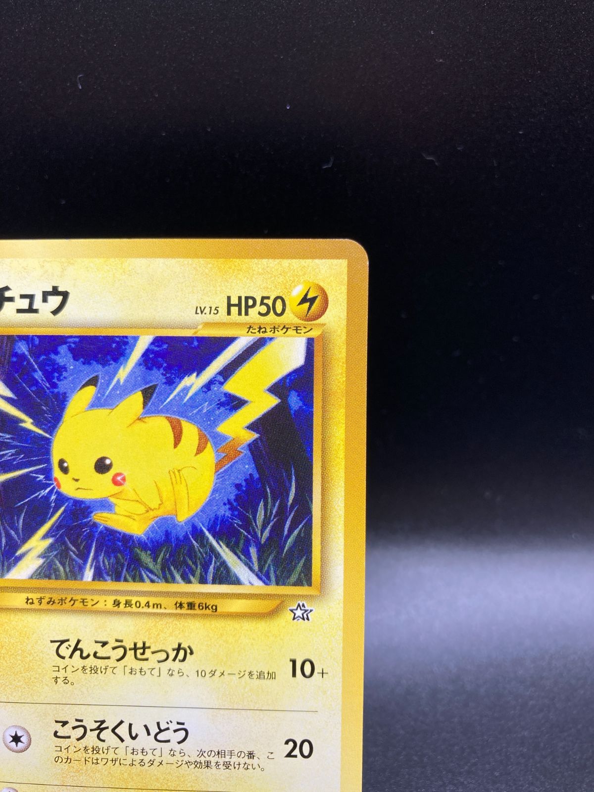 ピカチュウ Pikachu 旧裏 旧裏面 old back ポケモンカード V023 - メルカリ