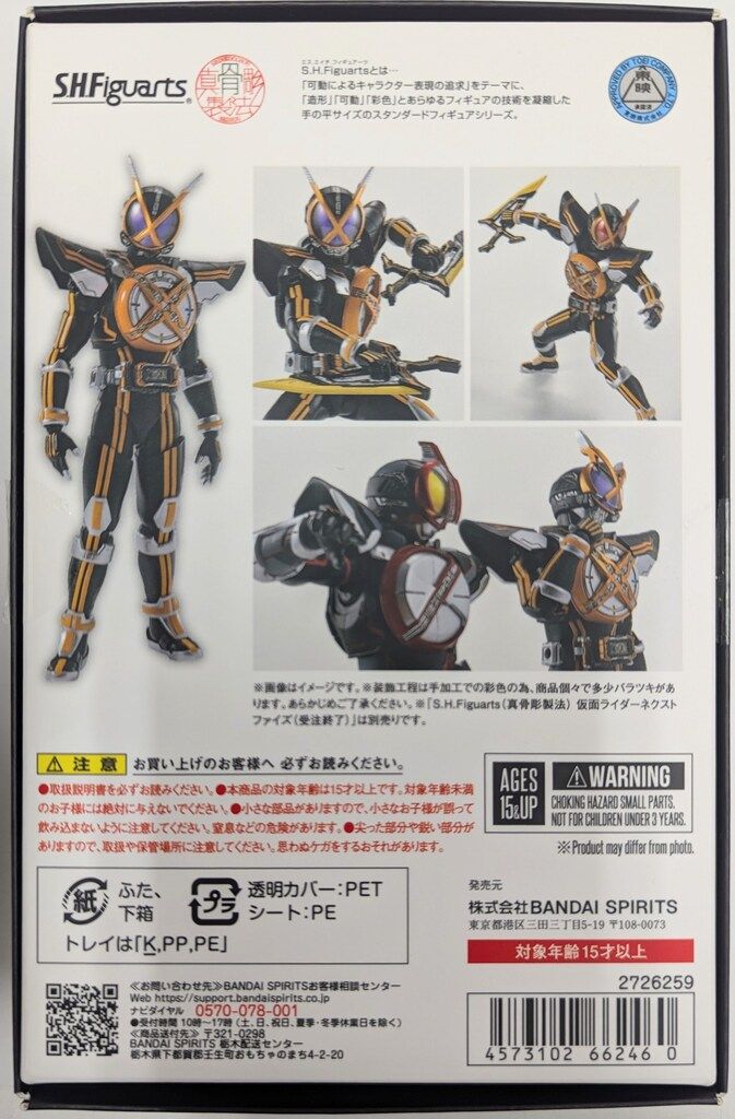 BANDAI SPIRITS S.H.Figuarts(真骨彫製法) 仮面ライダーファイズ