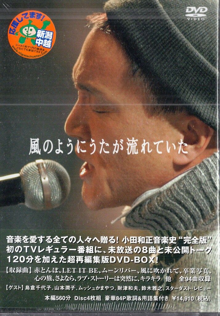 TBS その他DVD 小田和正 風のようにうたが流れていた ※未開封 - メルカリ