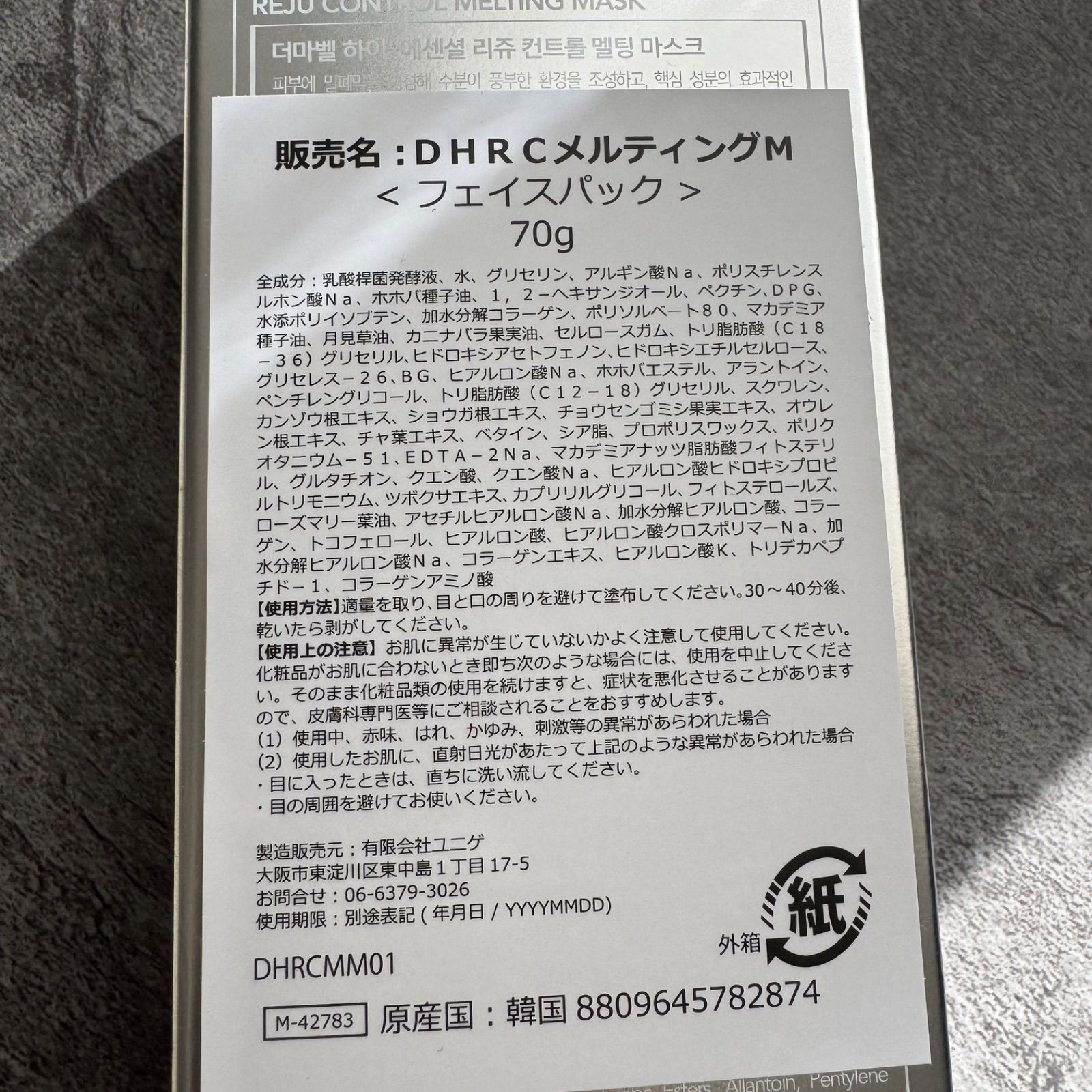 2個セット】Dermabell ダーマベル メルティングマスク 70g 韓国パック
