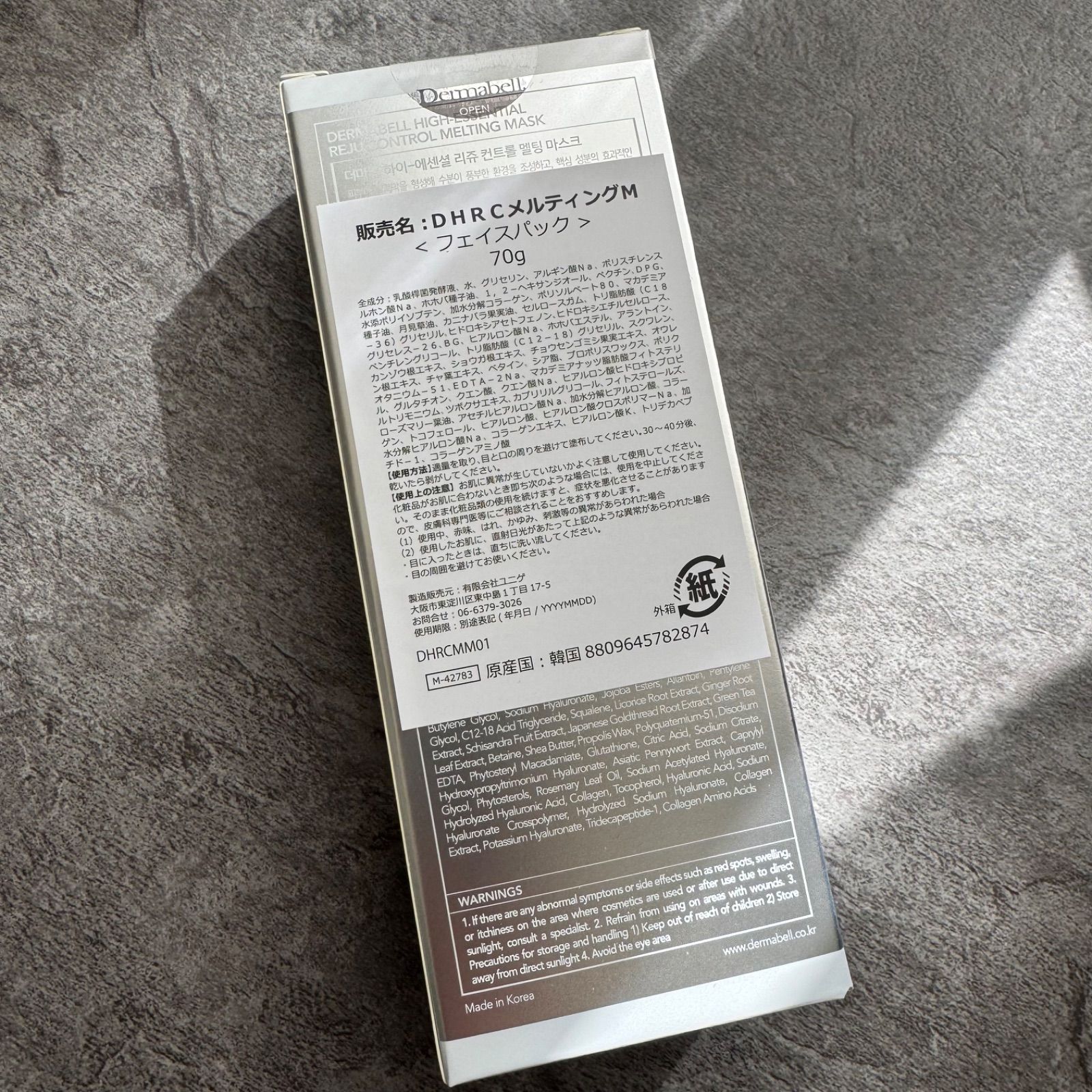 2個セット】Dermabell ダーマベル メルティングマスク 70g ハイ