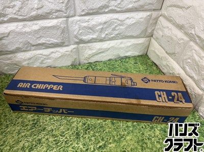 ▽ ♥ エアーチッパー エアーハンマー 日東工器 CH-24 エアーツール ハツリ 掘削 コンクリートブレーカー