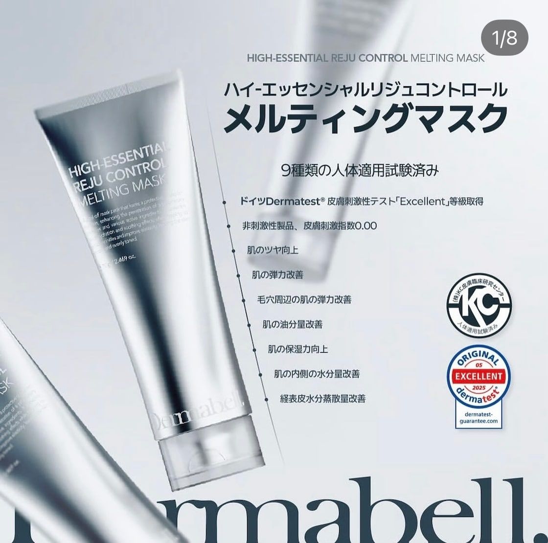 2個セット】Dermabell ダーマベル メルティングマスク 70g ハイ