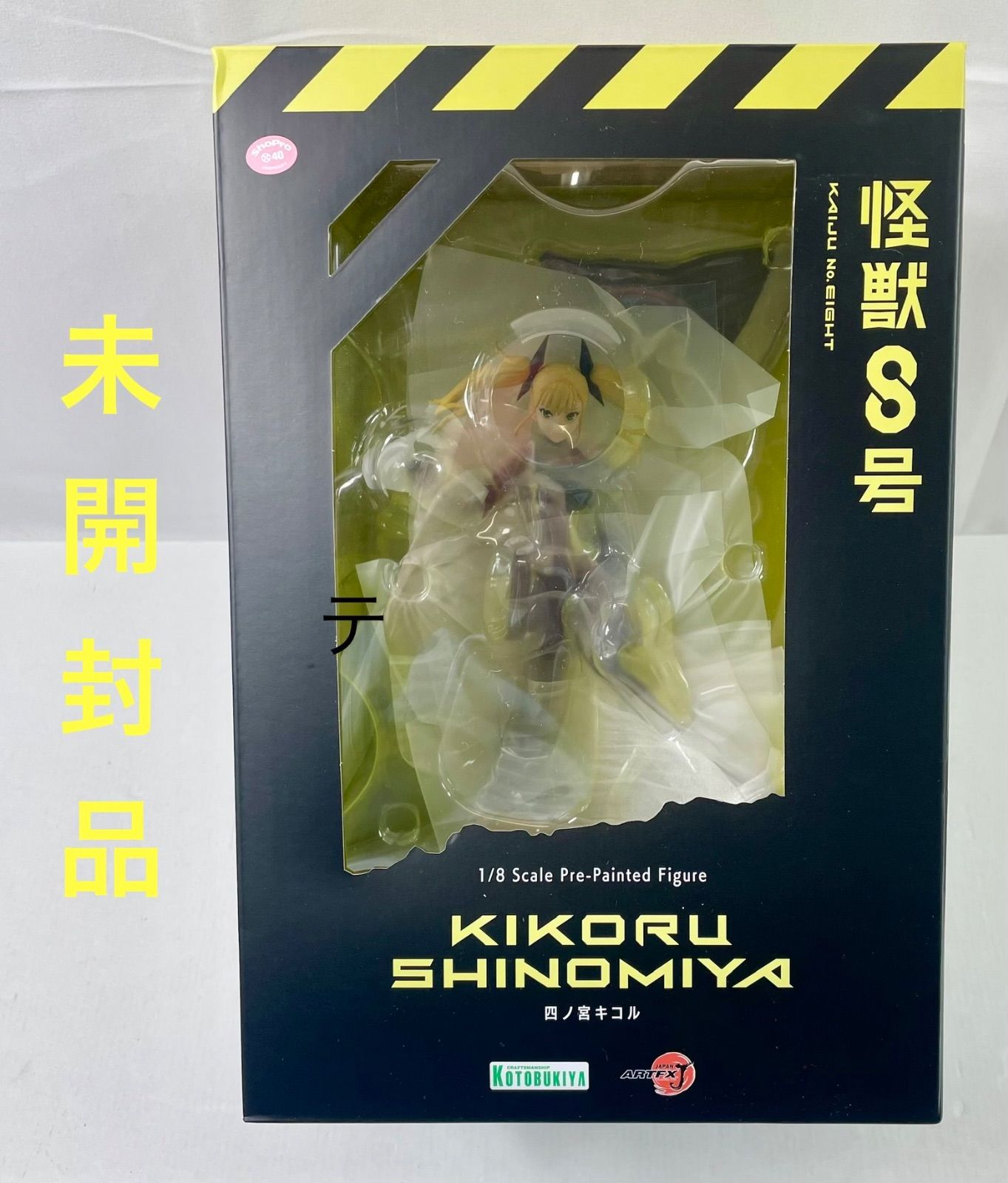 A2574・怪獣8号 未開封品 フィギュア ARTFX J 四ノ宮キコル 1/8 PVC製