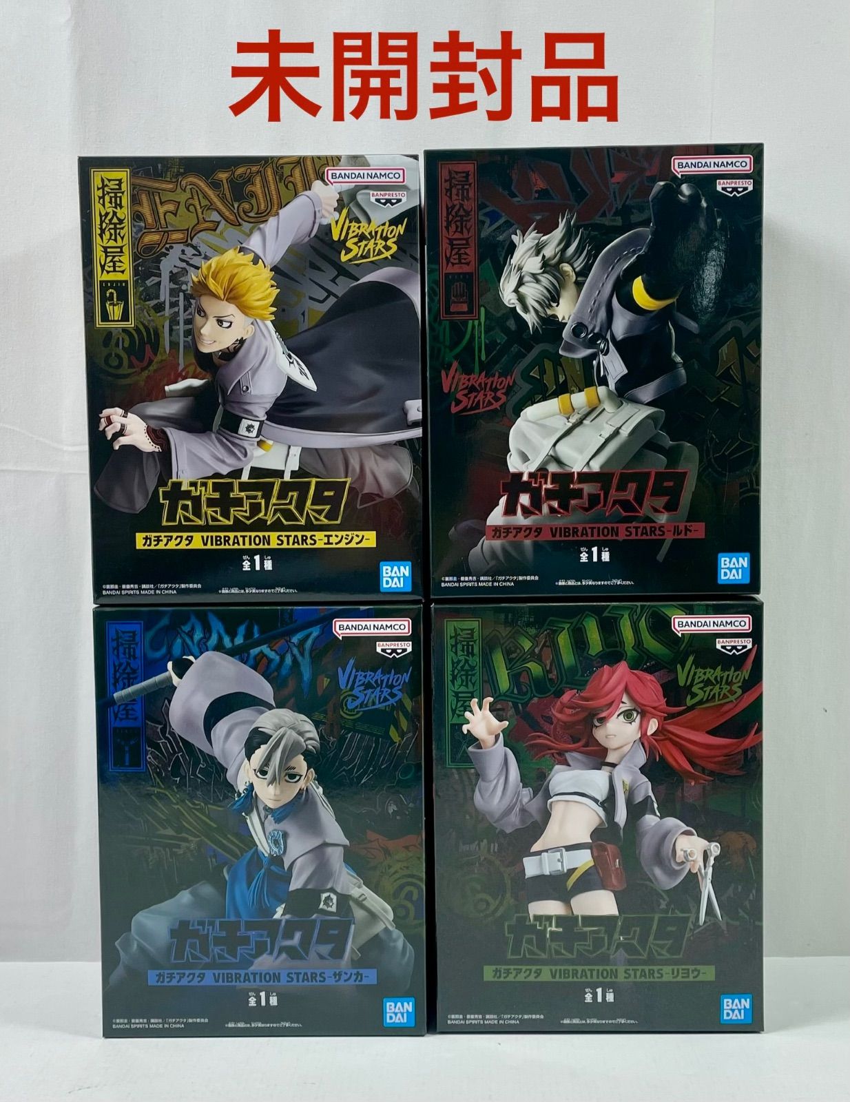 A2573・ガチアクタ 未開封品 VIBRATION STARS フィギュア 4体セット