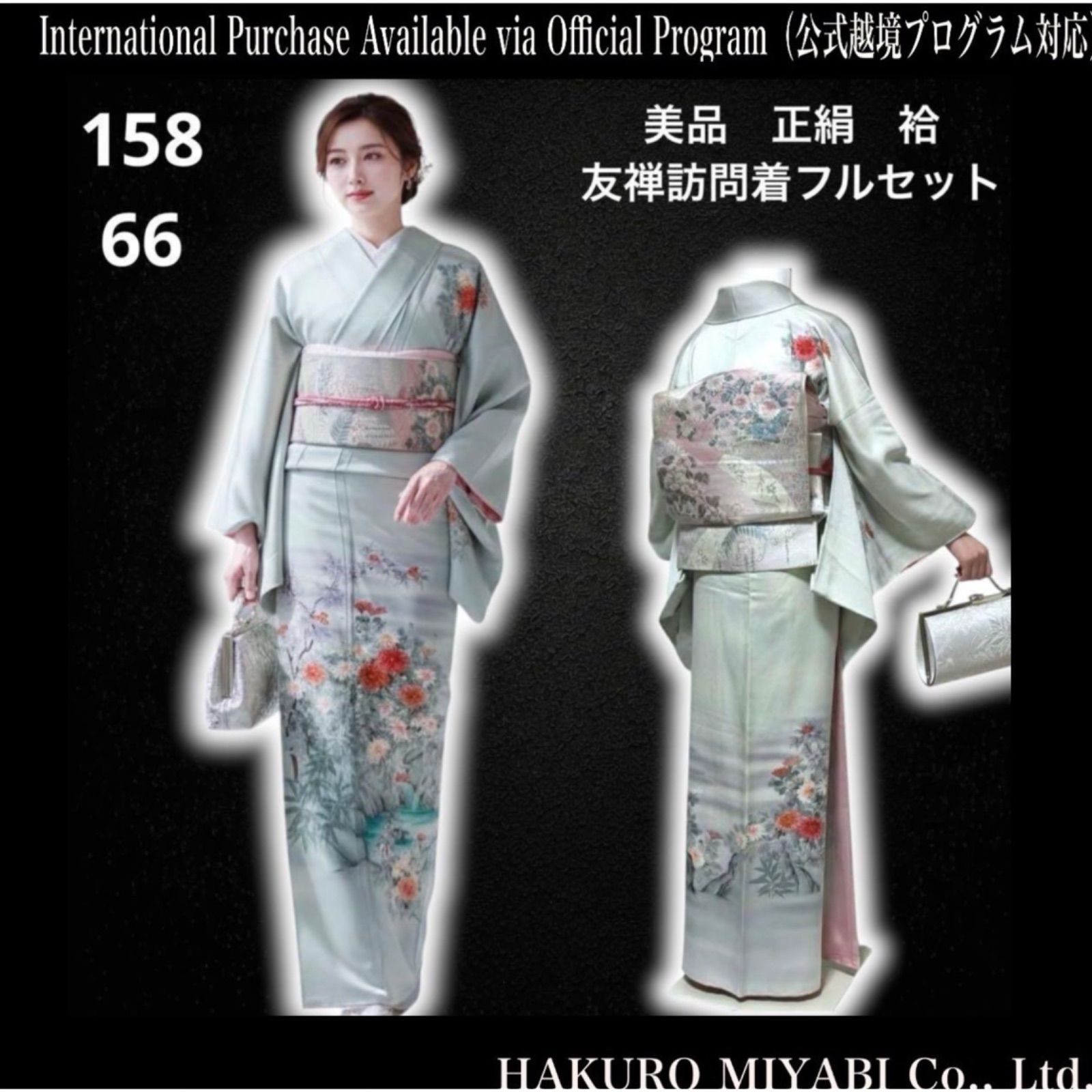 未使用近い 美品 袷 正絹 友禅 訪問着 フルセット - メルカリ