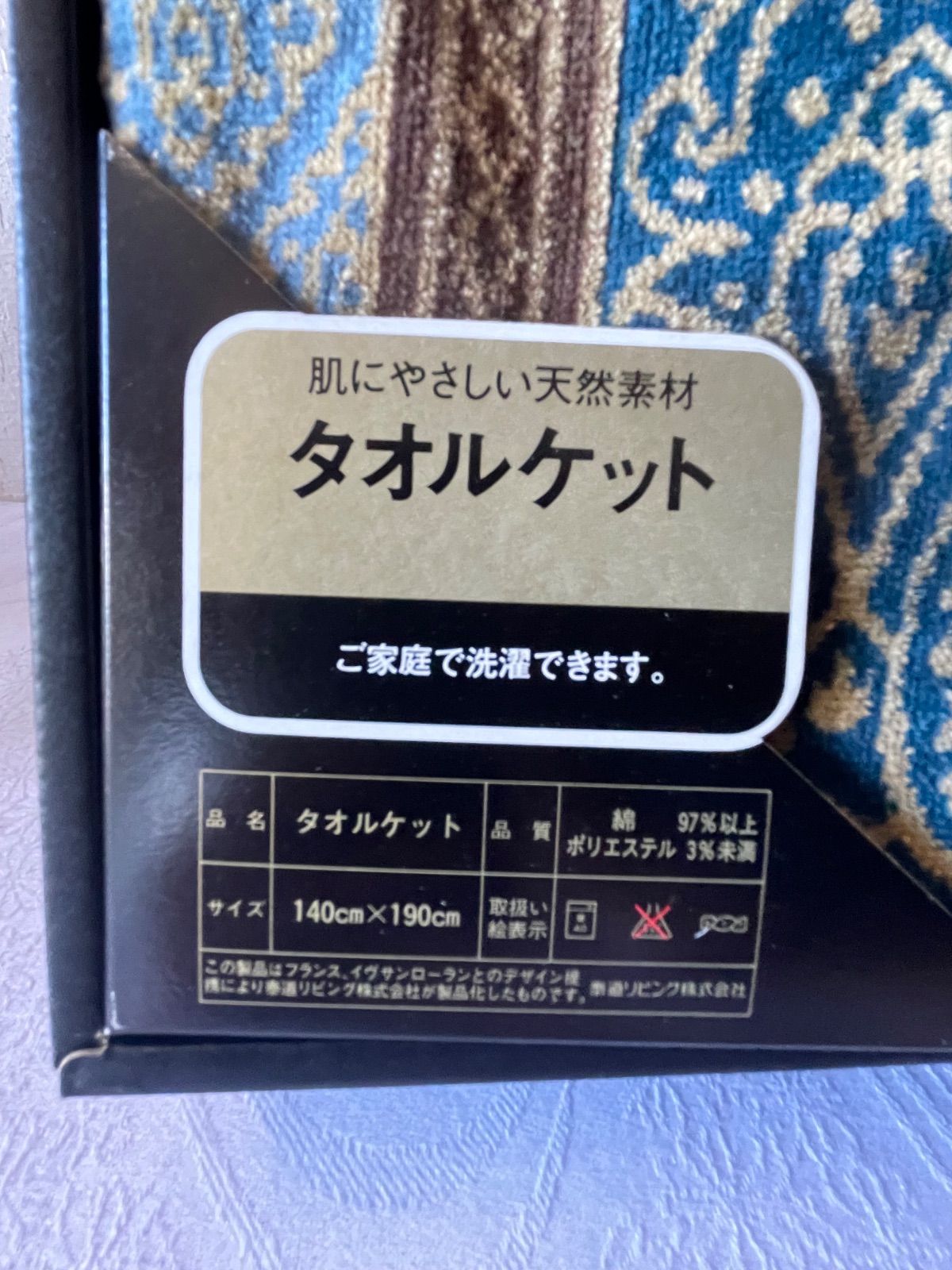未使用品】イヴサンローラン タオルケット 140×190♡♡ - メルカリ