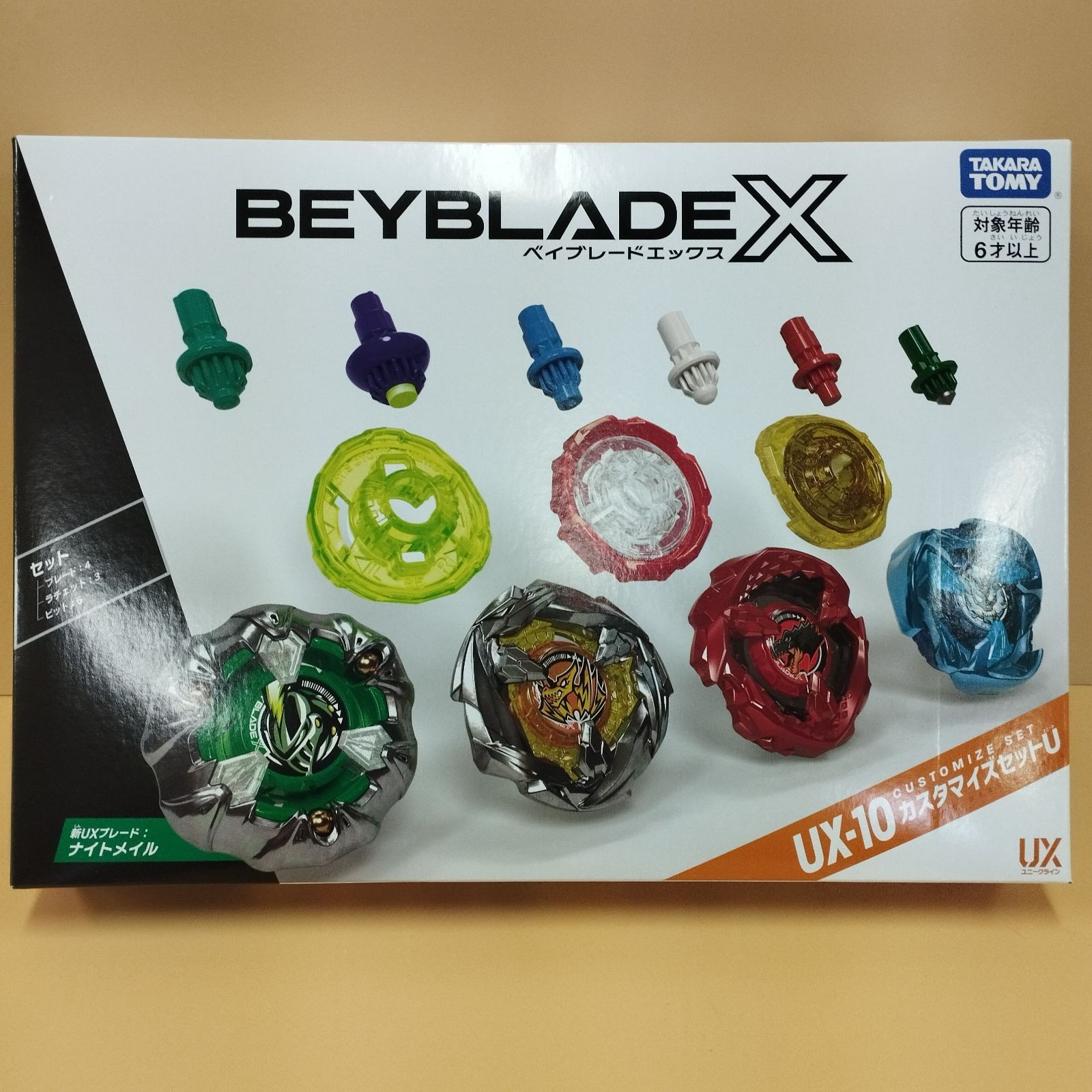 D9284】未開封 ベイブレードX BEYBLADE X カスタマイズセットユニーク