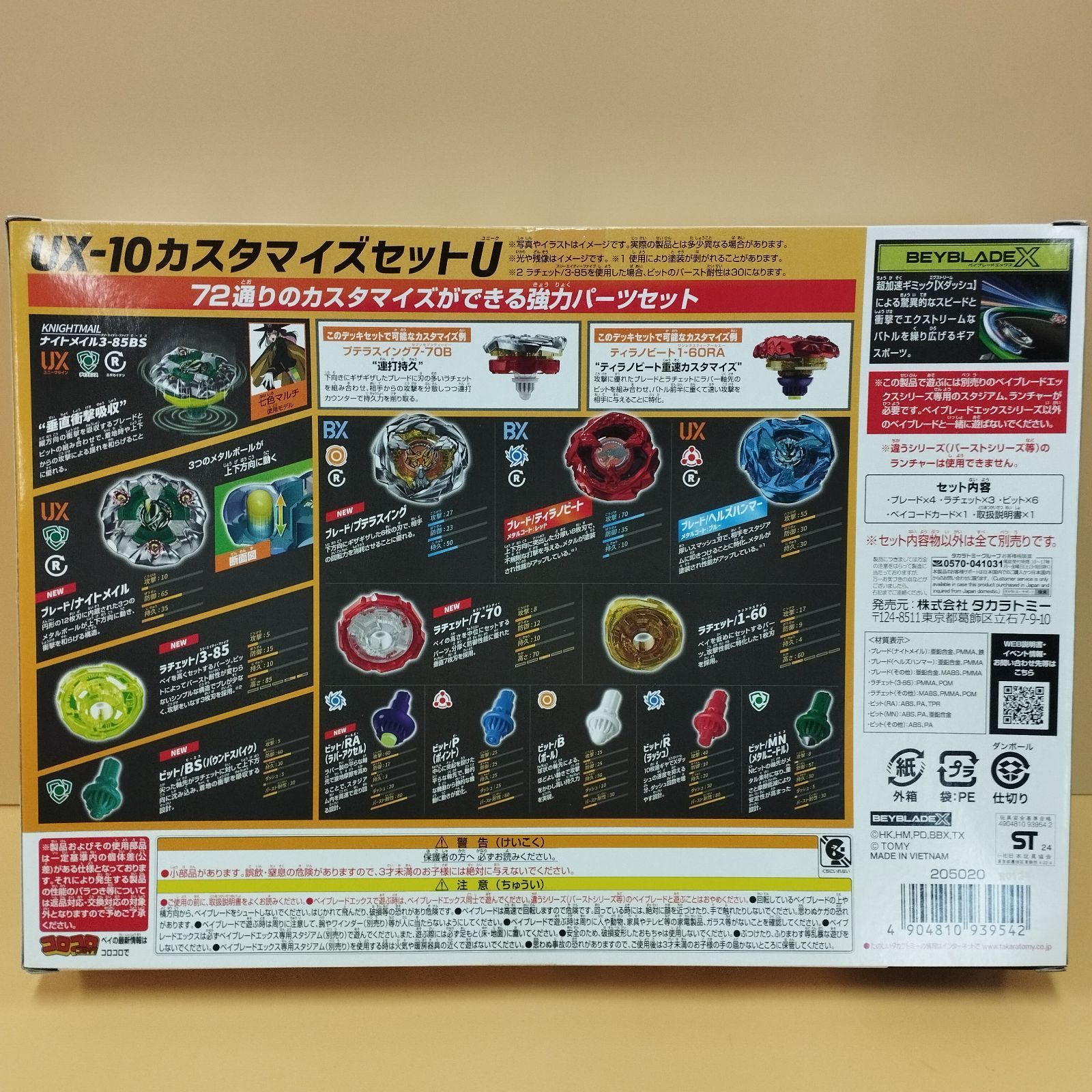 D9284】未開封 ベイブレードX BEYBLADE X カスタマイズセットユニーク