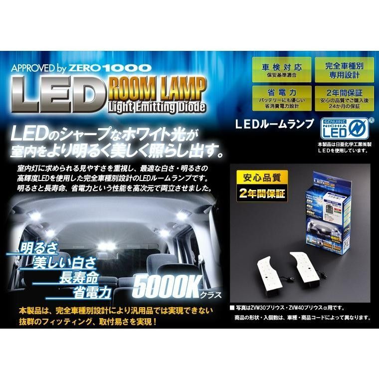 ZERO-1000/零1000 LEDルームランプ トヨタ ウィッシュ ZGE2# センター用【ZRM-T002W】