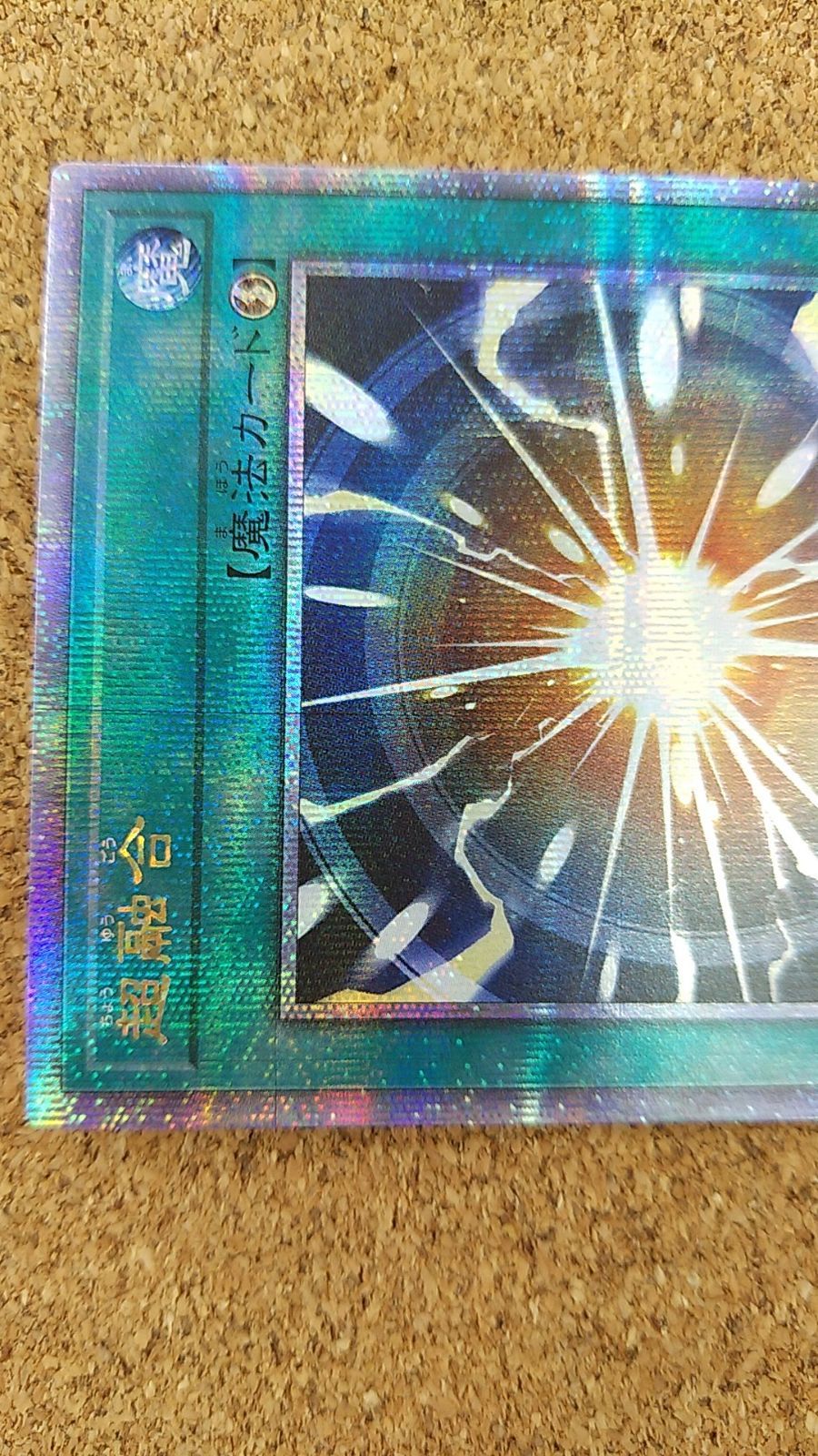 〇遊戯王 超融合 25thシークレット QCCU-JP122 - メルカリ