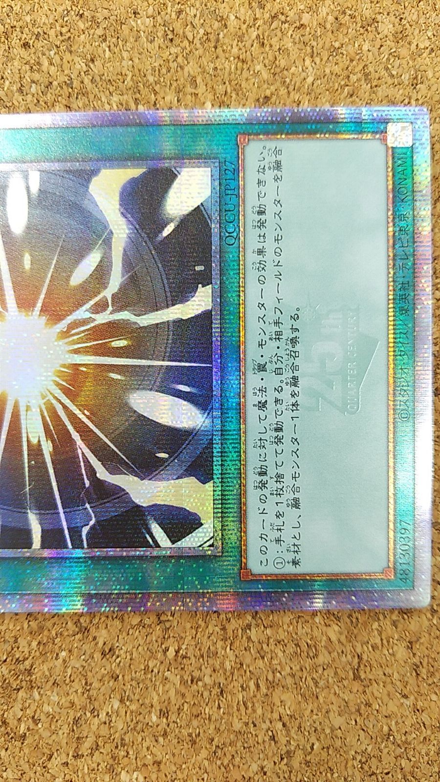 超融合25th 〇遊戯王 超融合 25thシークレット QCCU-JP122 - メルカリ