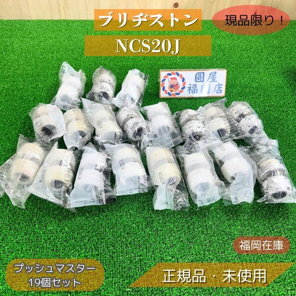 福岡在庫 ブリヂストン NCS 20 J プッシュマスター 継手 コネクターストレート 日焼け ♥品 アウトレット