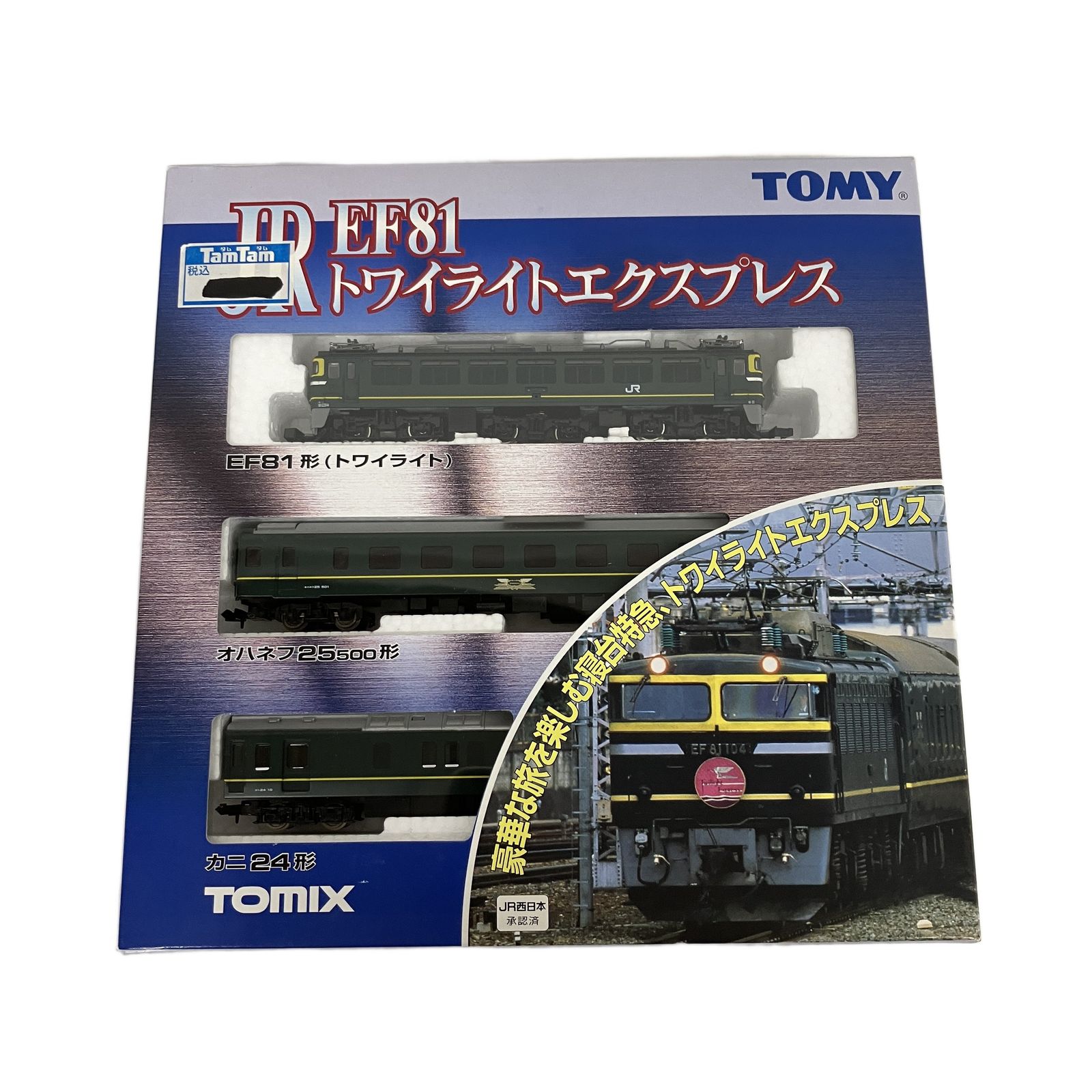 TOMIX 92240 JR EF81 トワイライトエクスプレス 基本セット Nゲージ