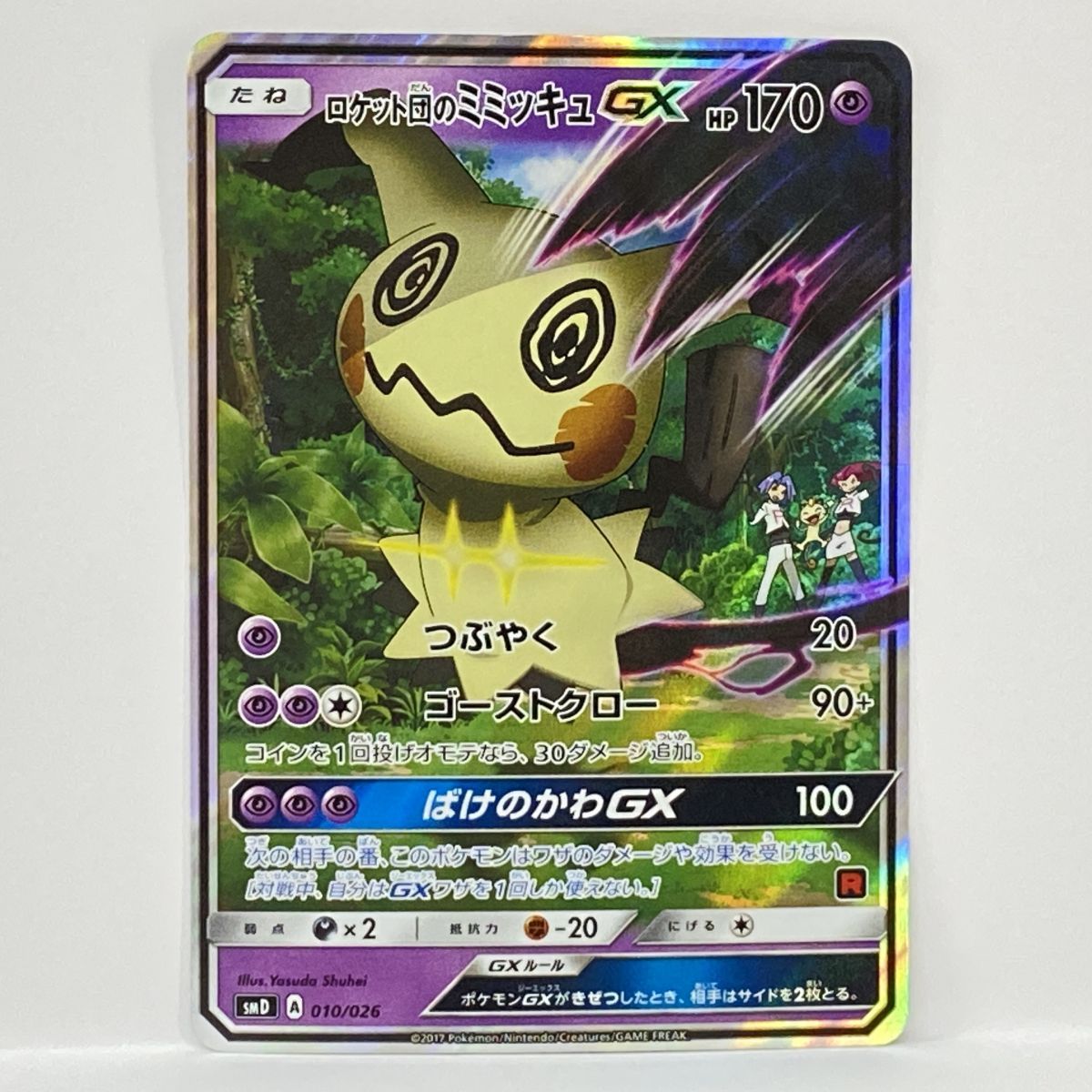 ポケモンカード ロケット団のミミッキュGX SMD 010/026 ※中古 - メルカリ