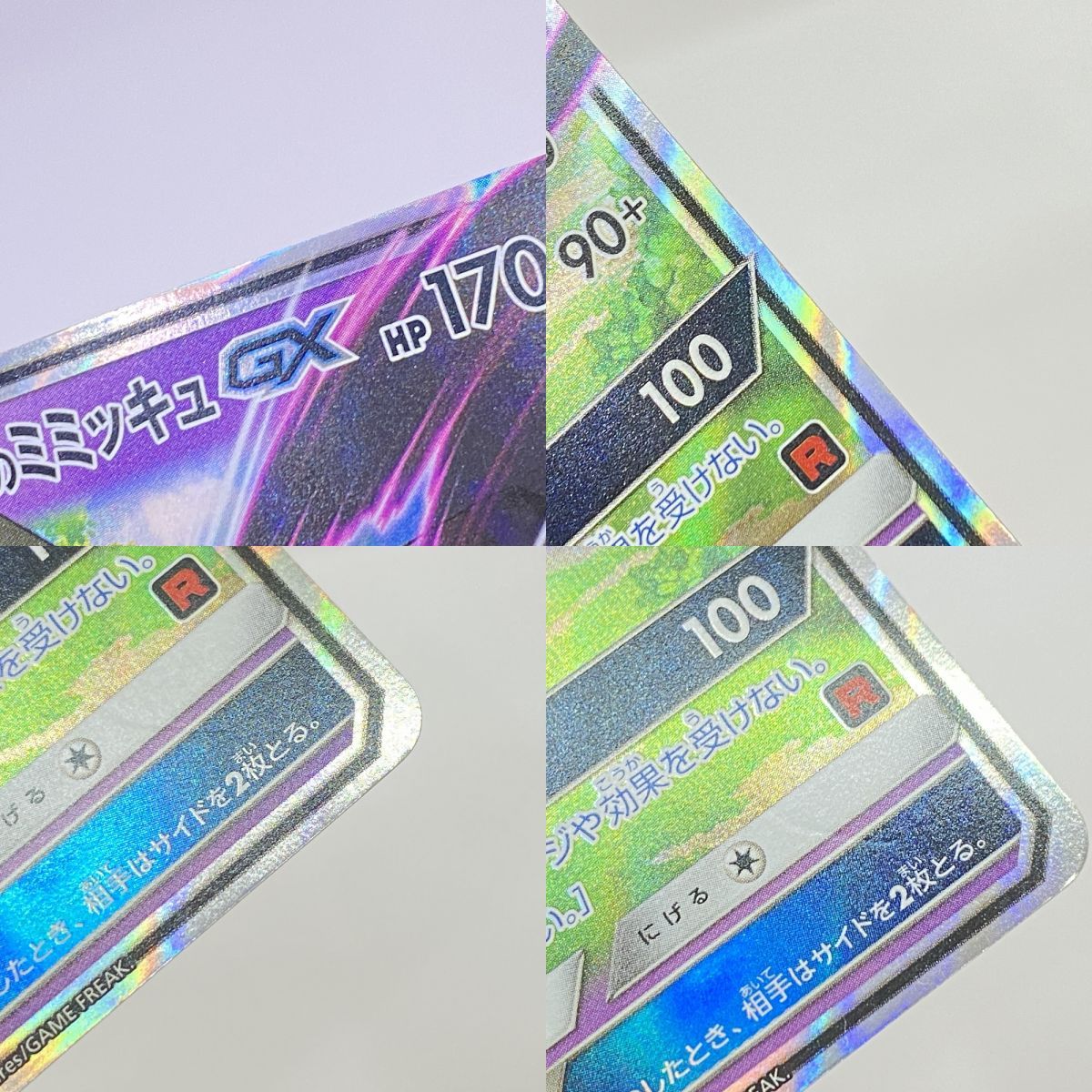 ポケモンカード ロケット団のミミッキュGX SMD 010/026 ※中古 - メルカリ