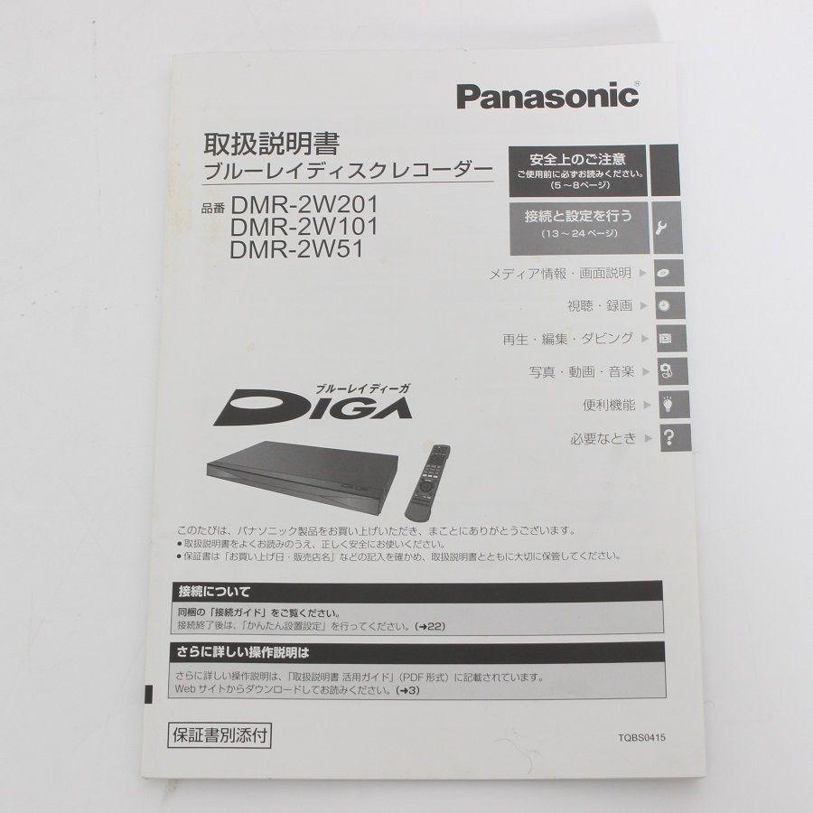 パナソニック おうちクラウドディーガ DMR-2W51 500GB 2チューナー