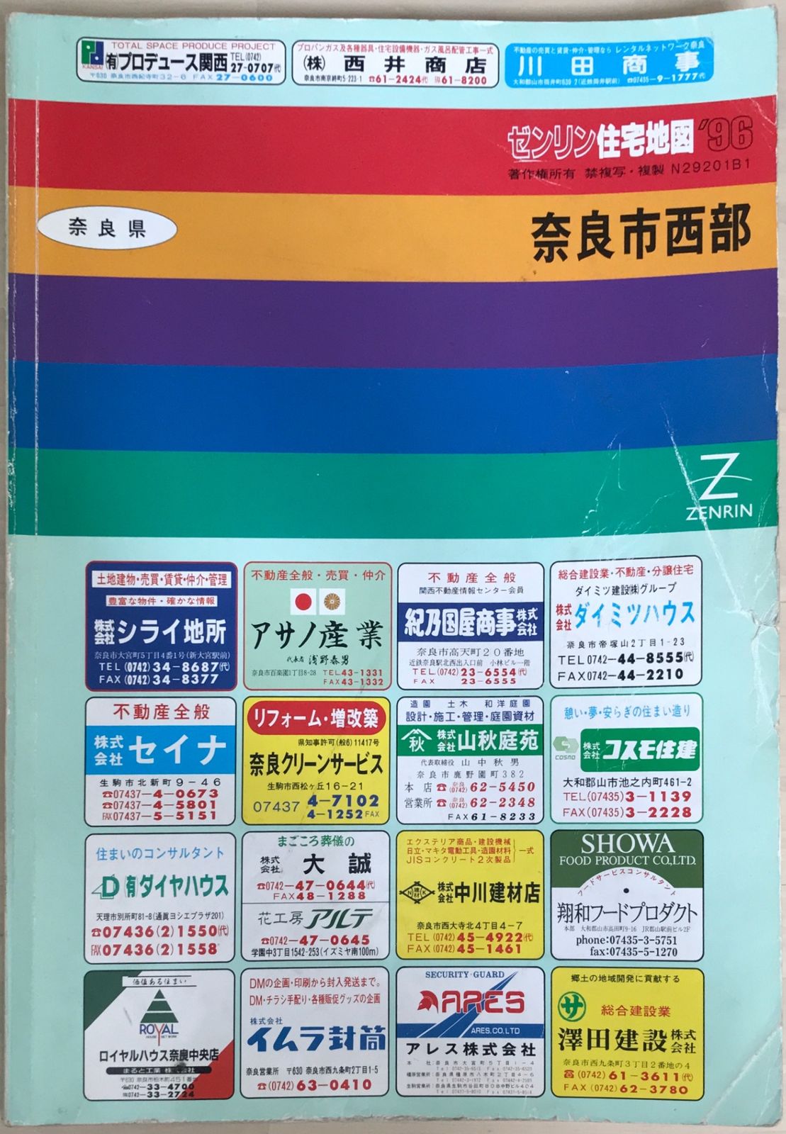 ゼンリン住宅地図 奈良県奈良市西部 1996年 - メルカリ