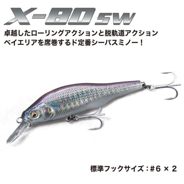 メガバス(Megabass) ミノー X-80SW S 15 MカタクチRB ルアー - メルカリ