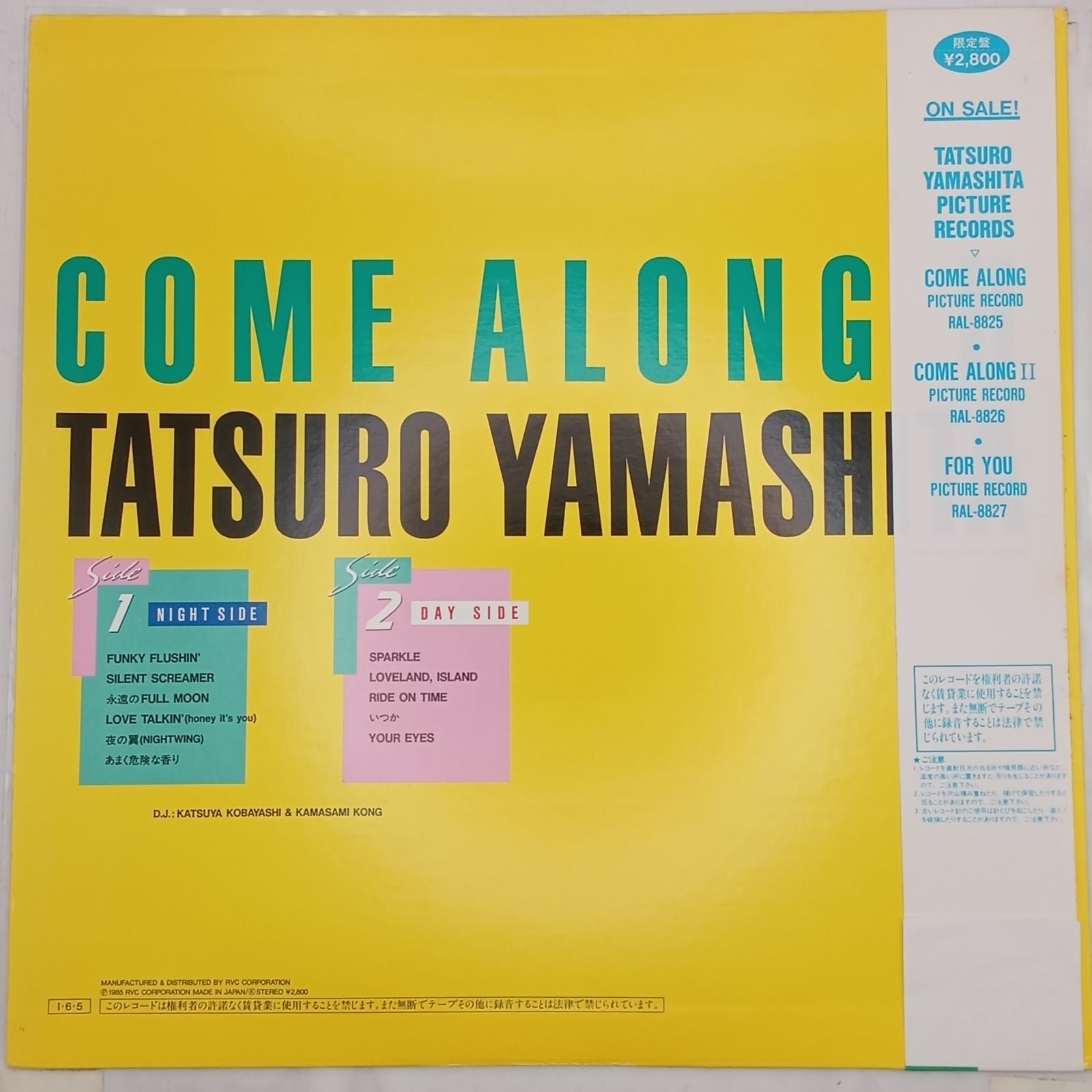 帯付LP】山下達郎 (Tatsuro Yamashita) – カム・アロングⅡ (Come
